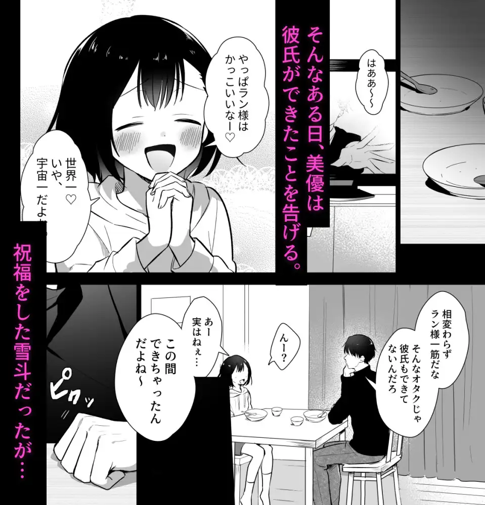 年上幼なじみの執着エッチで壊される　お試しページ2